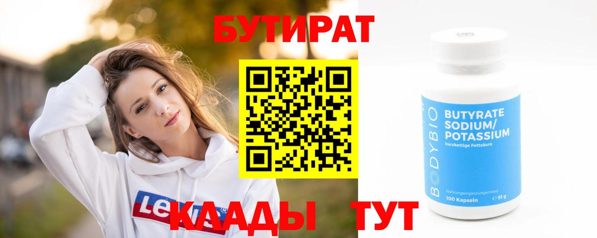 БУТИРАТ бутандиол Ишимбай