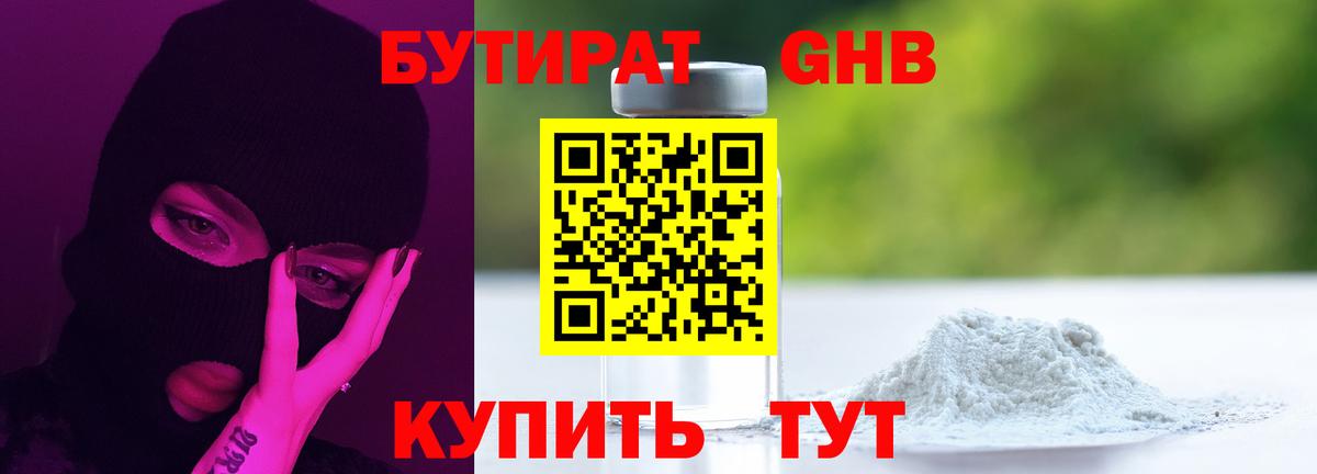 Бутират оксибутират  БУТИРАТ  Ишимбай  Вход с VPN 