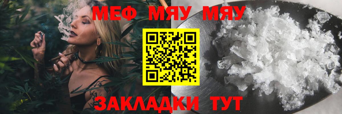 Меф мяу мяу кристаллы Ишимбай