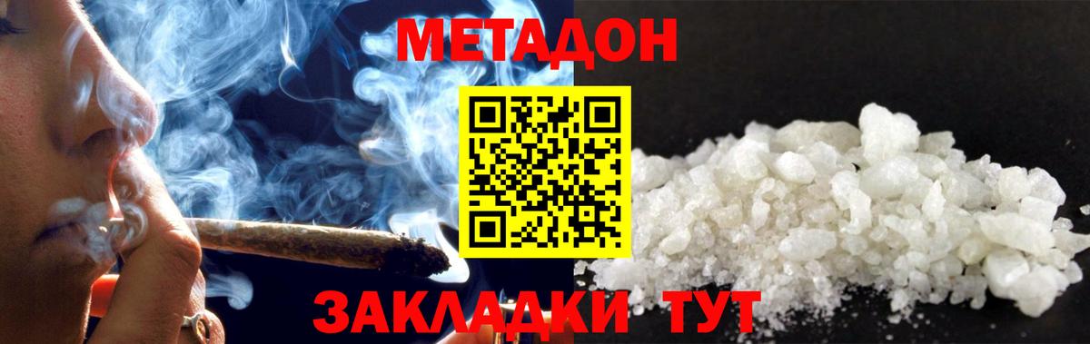 Метадон белоснежный Ишимбай